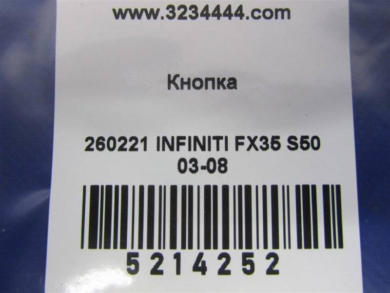 Кнопка аварийной сигнализации FX S50 03-08 2007 Внедорожник 3.5