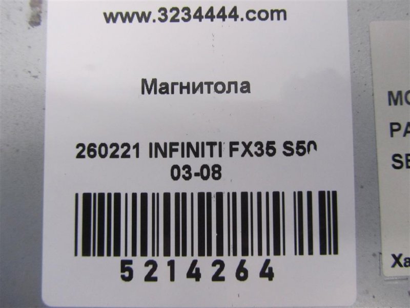 Блок управления навигацией FX S50 03-08 2007 Внедорожник 3.5