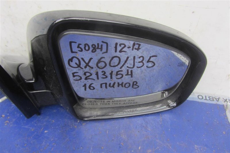 Зеркало правое QX60/JX35 12-20 2014 Внедорожник 3.5 Зеркало правое QX60/JX35 12-20 2014 Внедорожник 3.5