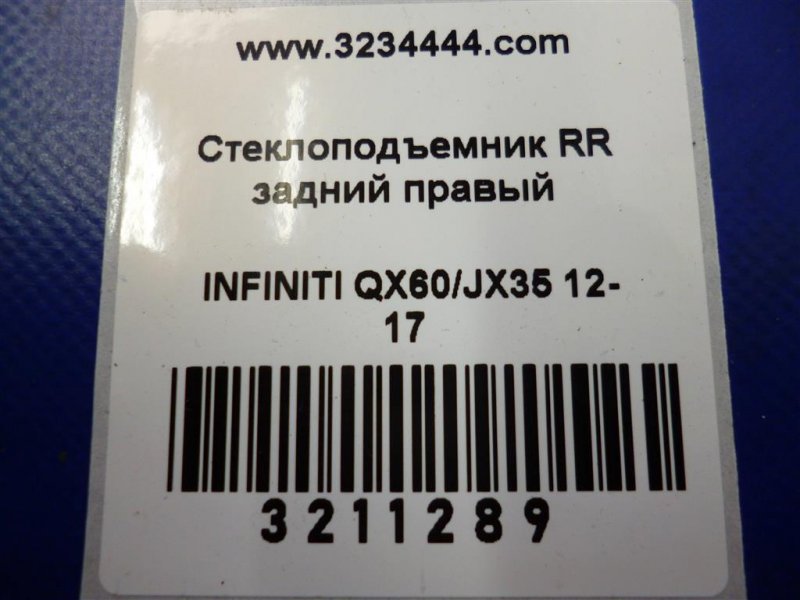 Стеклоподъемник задний правый QX60/JX35 12-20