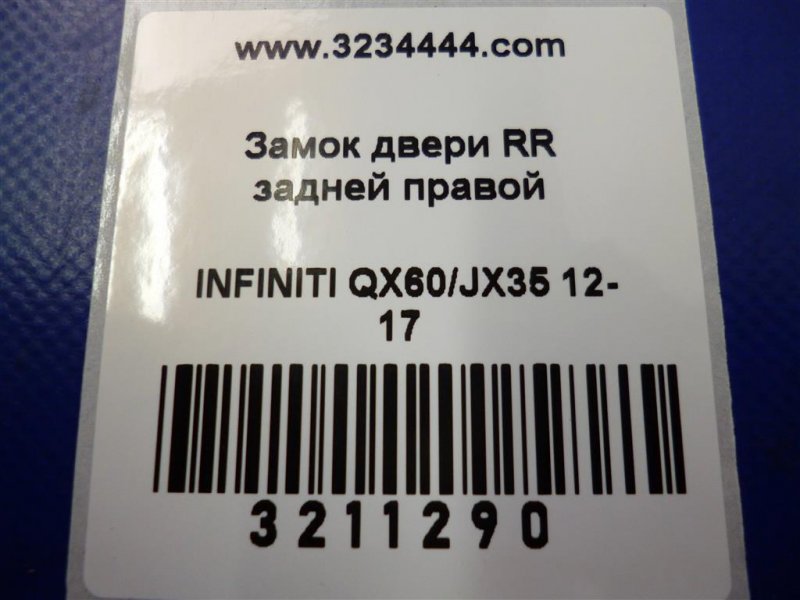 Замок двери задний правый INFINITI QX60/JX35 12-20