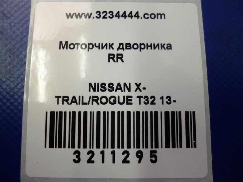Моторчик стеклоочистителя задний X-TRAIL/ROGUE T32 13-20