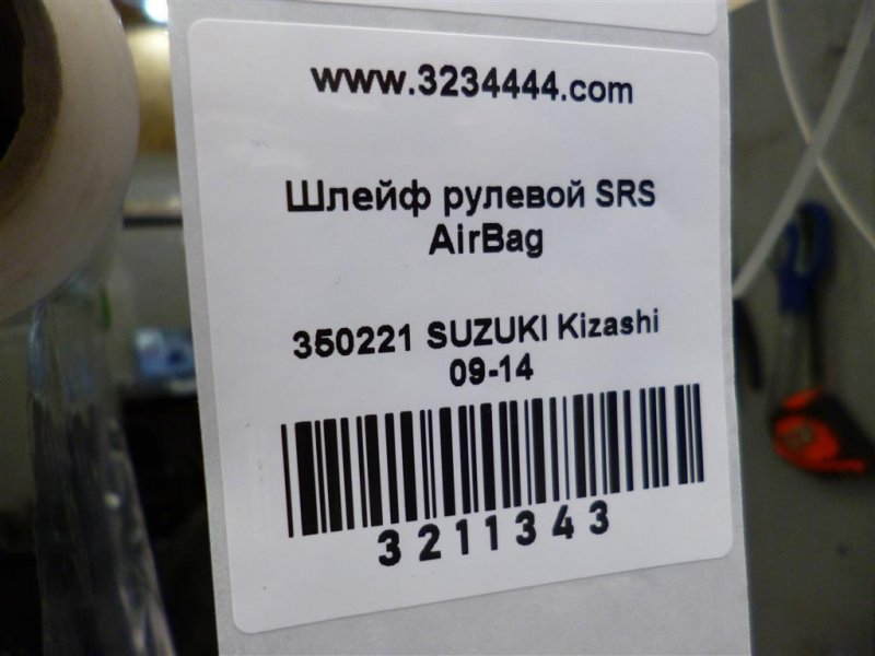 Шлейф Airbag KIZASHI 09-14 2010 Седан 2.4