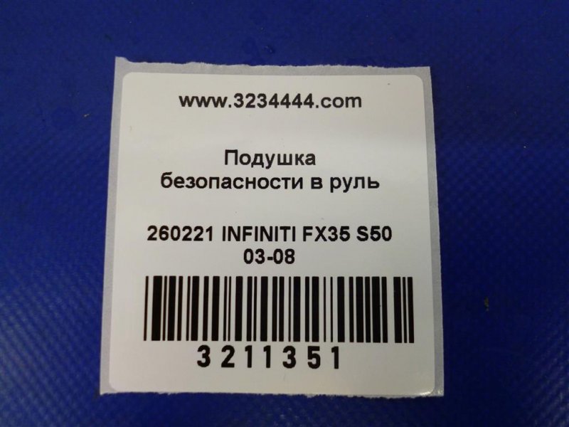Подушка безопасности в руль FX S50 03-08 2007 Внедорожник 3.5