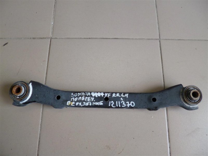 Рычаг задней подвески поперечный верхний задний левый HYUNDAI SONATA YF 10-14 2013 YF 2.4 55100-3Q000 Б/У