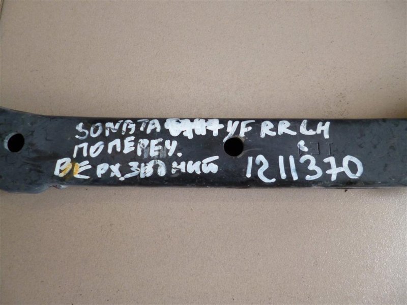 Рычаг задней подвески поперечный верхний задний левый SONATA YF 10-14 2013 YF 2.4