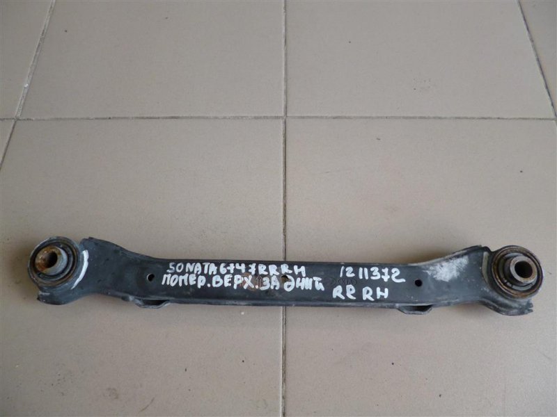 Рычаг задней подвески поперечный верхний задний правый HYUNDAI SONATA YF 10-14 2013 YF 2.4 55100-3Q000 Б/У