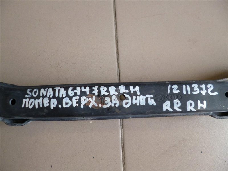 Рычаг задней подвески поперечный верхний задний правый SONATA YF 10-14 2013 YF 2.4