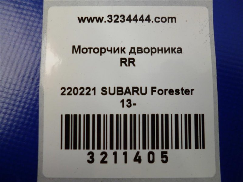 Моторчик стеклоочистителя задний FORESTER 12-19 2013 Внедорожник 2.5