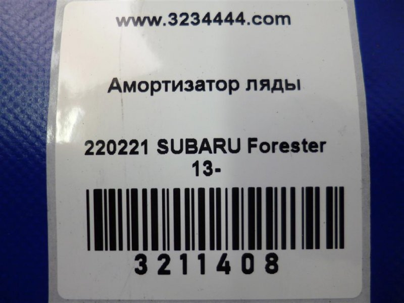 Амортизатор крышки багажника правый FORESTER 12-19 2013 Внедорожник 2.5