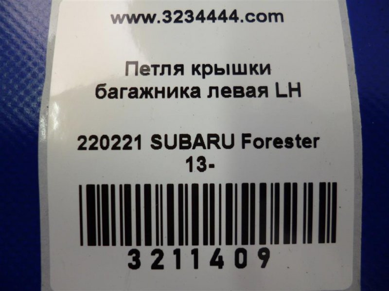 Петля крышки багажника левая FORESTER 12-19 2013 Внедорожник 2.5