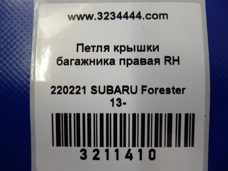 Петля крышки багажника правая FORESTER 12-19 2013 Внедорожник 2.5