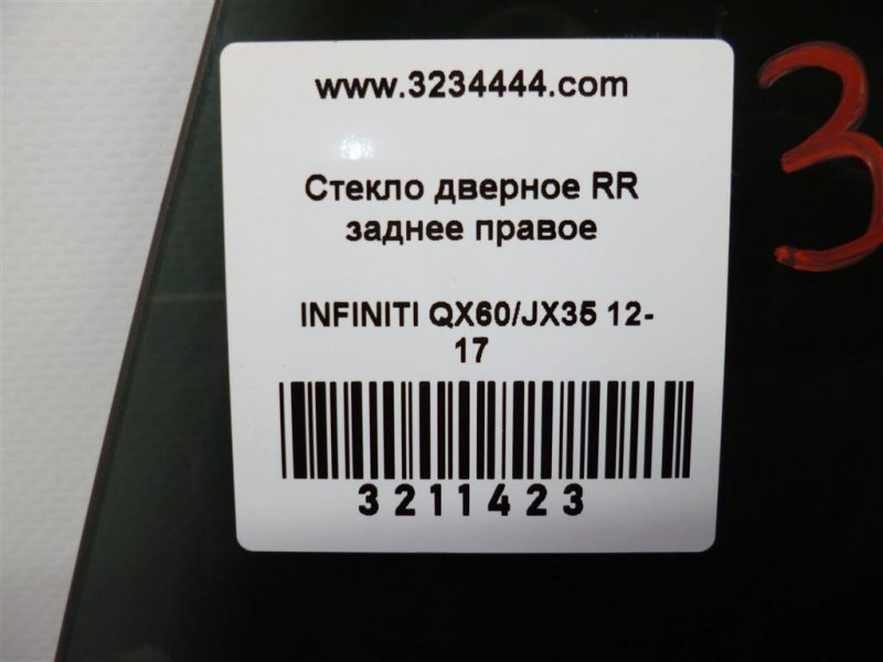Стекло двери заднее правое QX60/JX35 12-20
