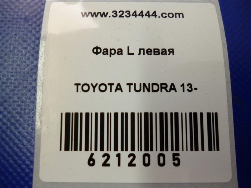 Фара передняя левая TUNDRA 13-