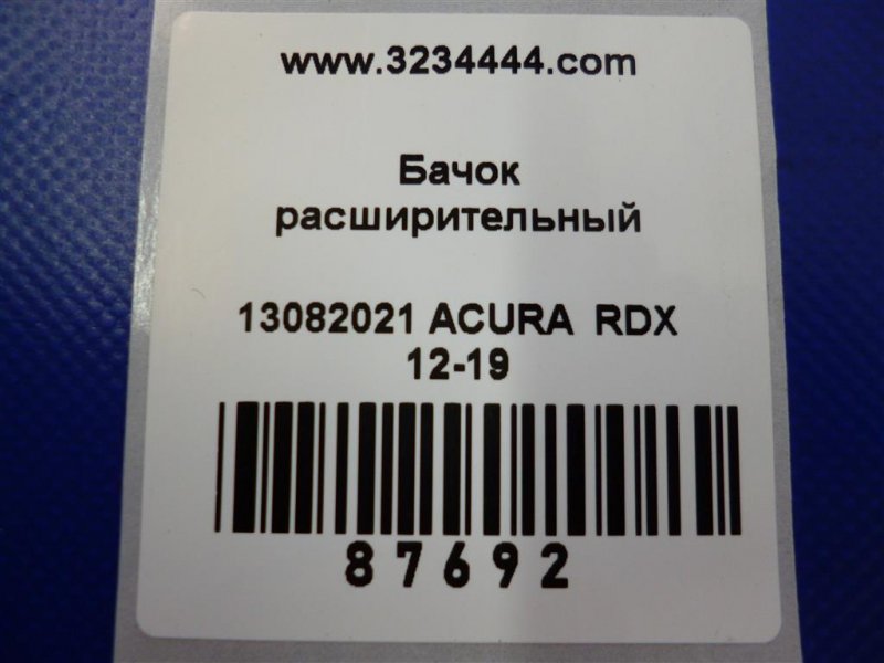 Бачок расширительный RDX 12-19 2017 Внедорожник 3.5