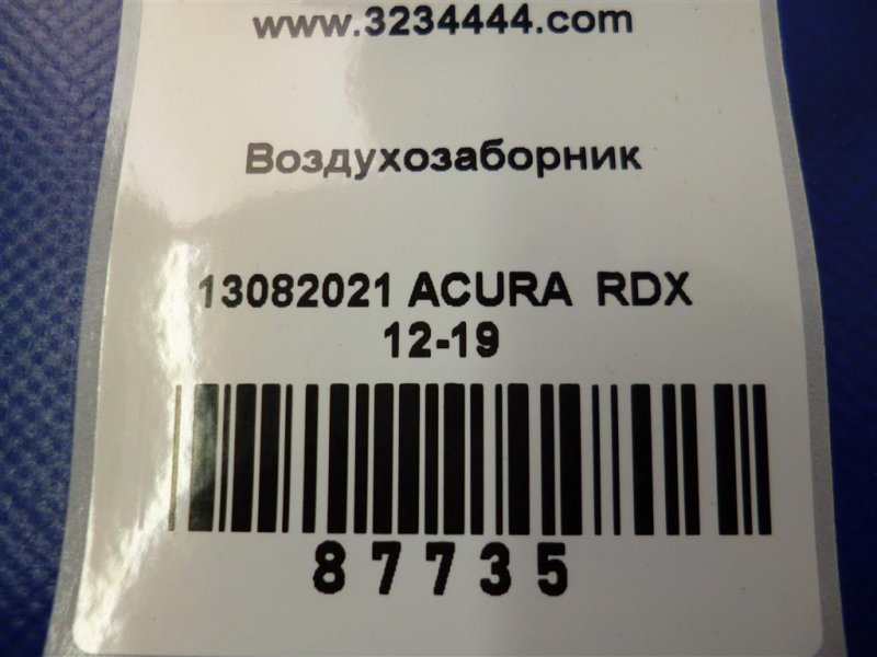Воздухозаборник RDX 12-19 2017 Внедорожник 3.5