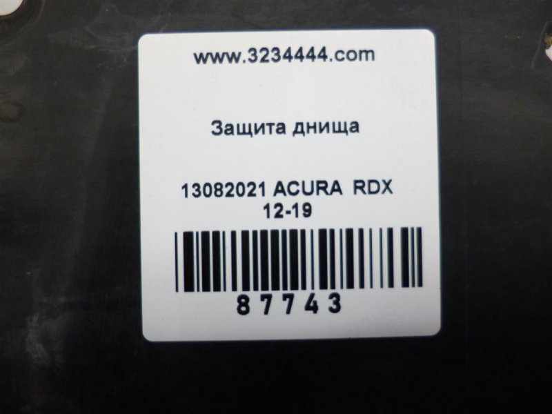 Защита днища передняя правая RDX 12-19 2017 Внедорожник 3.5 Защита днища передняя правая RDX 12-19 2017 Внедорожник 3.5