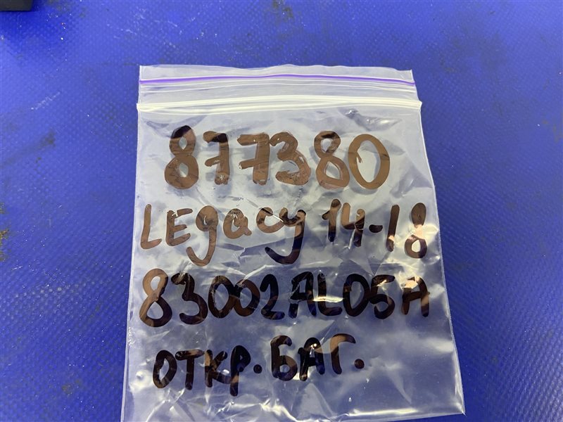 Кнопка открывания багажника внутренняя LEGACY BN 14-18