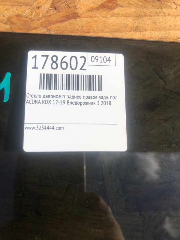Стекло двери заднее правое RDX 12-19 2018 Внедорожник 3.5