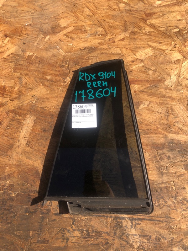 Стекло двери глухое заднее правое ACURA RDX 12-19 2018 Внедорожник 3.5 73410-TX4-A02 Б/У