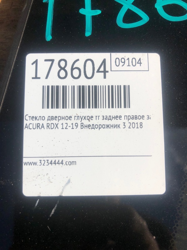 Стекло двери глухое заднее правое RDX 12-19 2018 Внедорожник 3.5