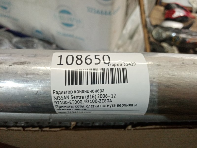 Радиатор кондиционера SENTRA (B16) 06–12 Радиатор кондиционера SENTRA (B16) 06–12