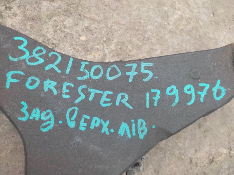 Рычаг задней подвески поперечный верхний задний левый FORESTER 12-19 2015 Внедорожник 2.5 FB25B