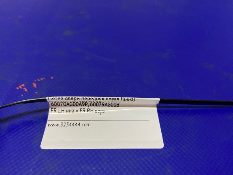 Петля двери нижняя передняя левая SUBARU OUTBACK 09-14 BR Внедорожник 2.5