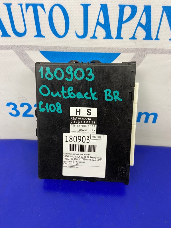 Блок управления двигателем SUBARU OUTBACK 09-14 BR 2011 Внедорожник 2.5 22765AC92B Б/У