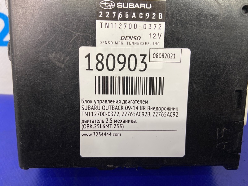 Блок управления двигателем OUTBACK 09-14 BR 2011 Внедорожник 2.5