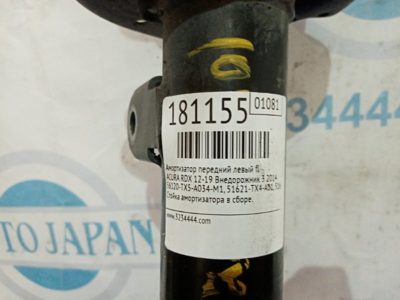 Амортизатор передний левый RDX 12-19 2014 Внедорожник 3.5
