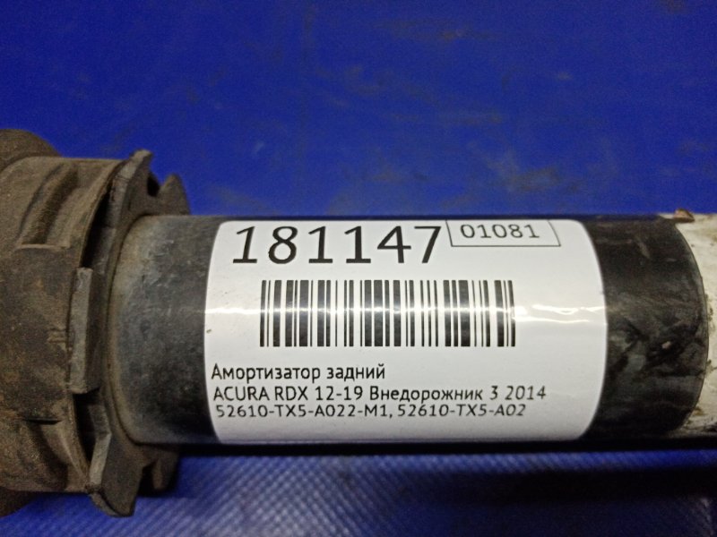 Амортизатор задний RDX 12-19 2014 Внедорожник 3.5