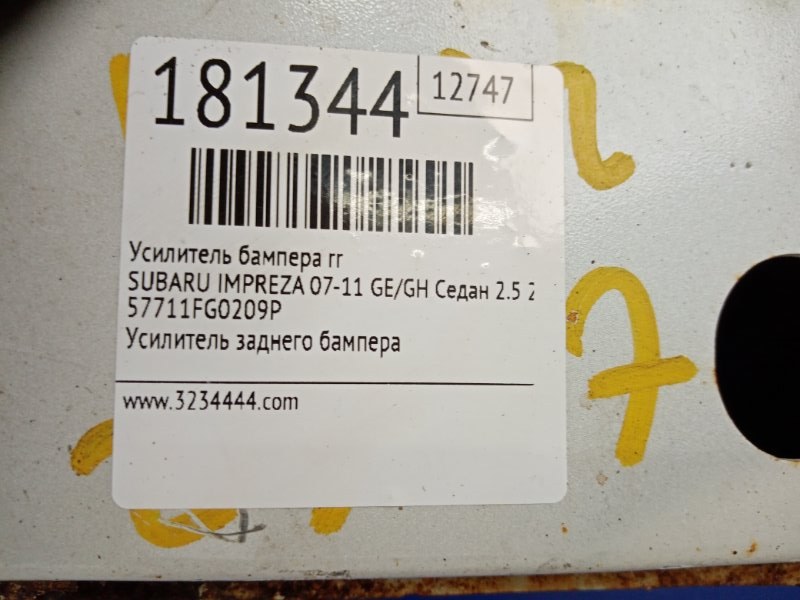 Усилитель заднего бампера IMPREZA 07-11 GE/GH 2011 Седан 2.5