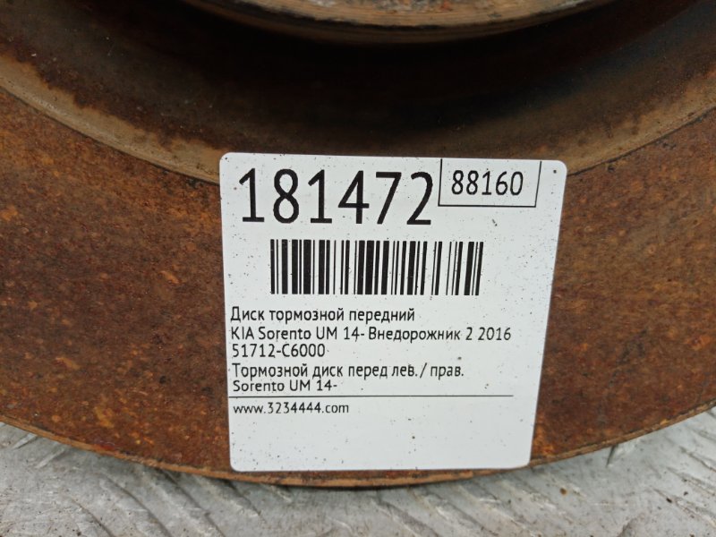 Тормозной диск передний SORENTO UM 14- 2016 Внедорожник 2.4