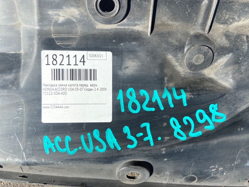 Накладка замка капота передняя HONDA ACCORD USA 03-07 Седан 2.4 Накладка замка капота передняя HONDA ACCORD USA 03-07 Седан 2.4