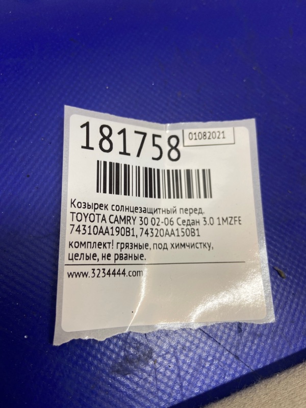 Козырек солнцезащитный передний CAMRY 30 02-06 2003 MCV30 3.0 1MZFE