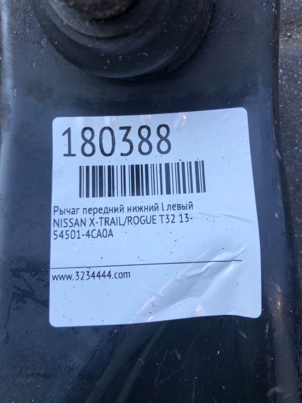 Рычаг передней подвески нижний передний левый X-TRAIL/ROGUE T32 13-20