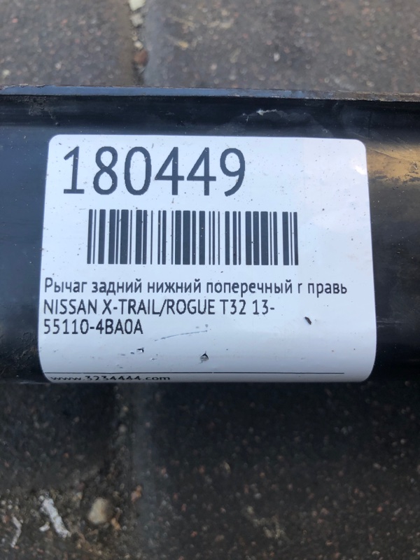 Рычаг задней подвески поперечный нижний задний правый X-TRAIL/ROGUE T32 13-20
