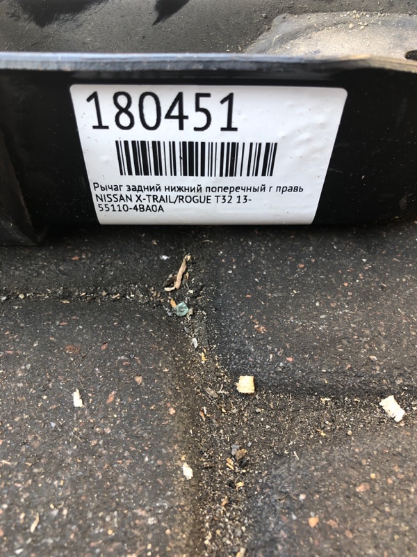 Рычаг задней подвески поперечный нижний задний правый X-TRAIL/ROGUE T32 13-20 Рычаг задней подвески поперечный нижний задний правый X-TRAIL/ROGUE T32 13-20