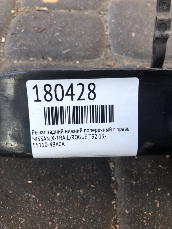 Рычаг задней подвески поперечный нижний задний правый X-TRAIL/ROGUE T32 13-20