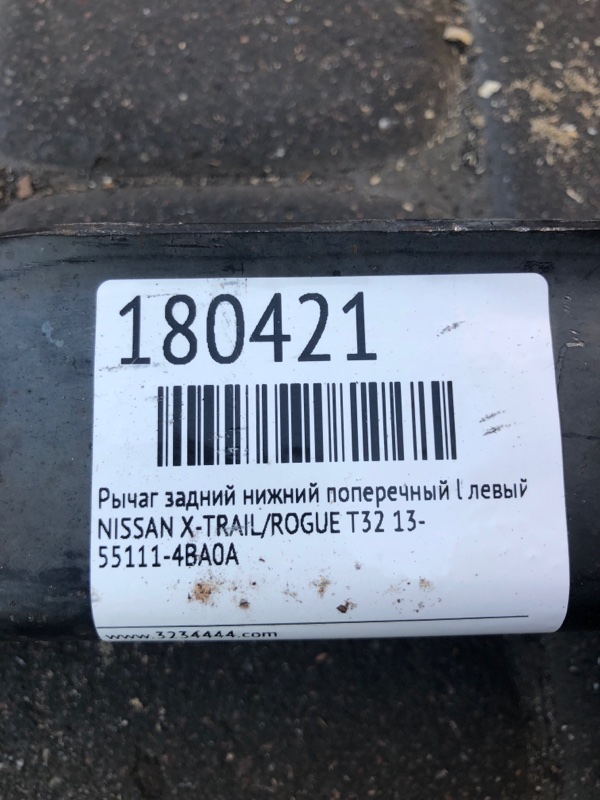 Рычаг задней подвески поперечный нижний задний левый X-TRAIL/ROGUE T32 13-20