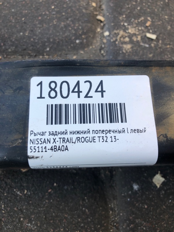Рычаг задней подвески поперечный нижний задний левый X-TRAIL/ROGUE T32 13-20
