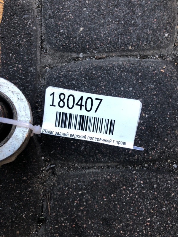 Рычаг задней подвески поперечный верхний задний правый X-TRAIL/ROGUE T32 13-20