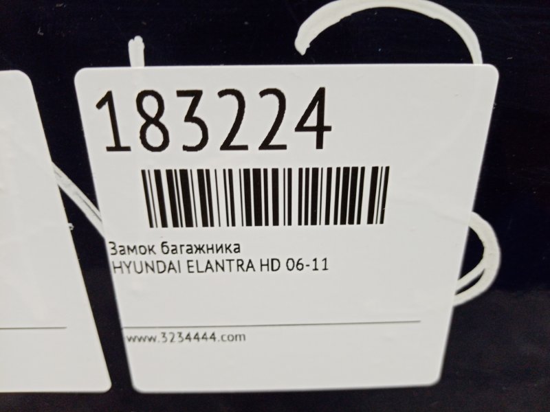 Замок крышки багажника ELANTRA HD 06-11