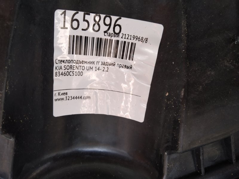 Стеклоподъемник задний правый SORENTO UM 14- 2.2 Стеклоподъемник задний правый SORENTO UM 14- 2.2