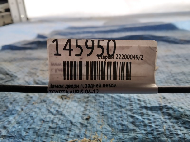Замок двери задний левый AURIS 06-12 Замок двери задний левый AURIS 06-12