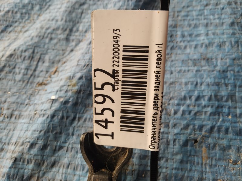 Ограничитель двери задний левый AURIS 06-12