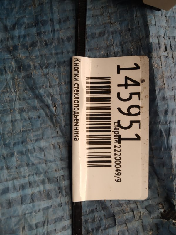 Кнопка стеклоподъемника AURIS 06-12