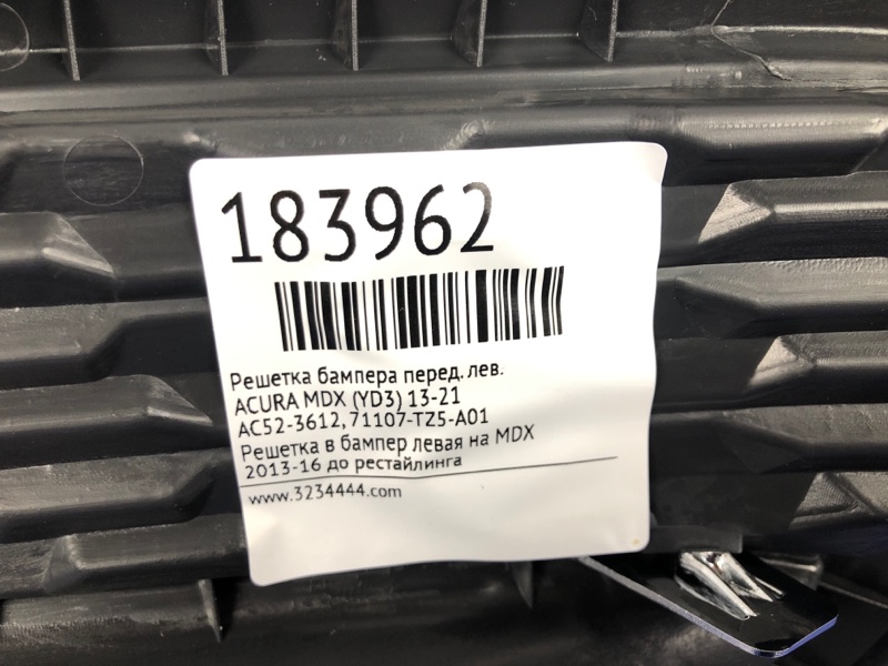 Накладка бампера передняя левая MDX (YD3) 13-21 YD3 Накладка бампера передняя левая MDX (YD3) 13-21 YD3