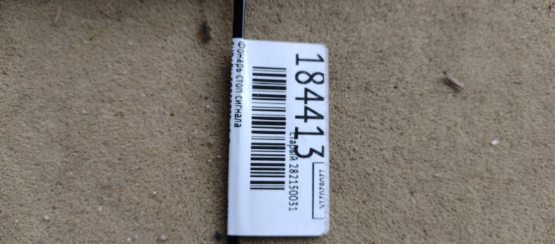 Стоп-сигнал FORESTER 12-19 2015 Внедорожник 2.5 FB25B